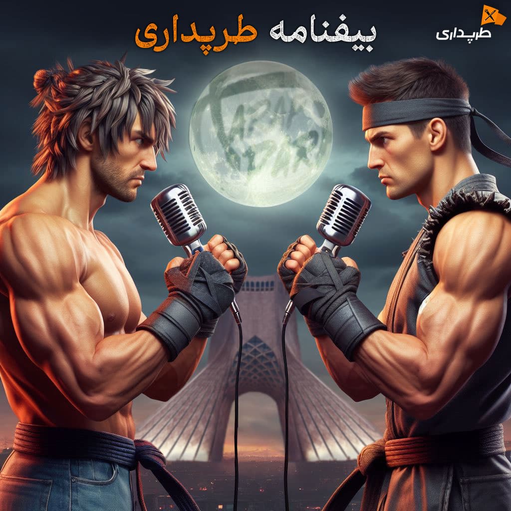 بیفنامه طرپداری