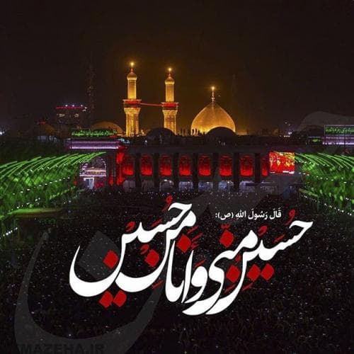  صلَّی اللهُ عَلَیکَ یَا اَبَاعَبدِاللهِ الحُسَین ??