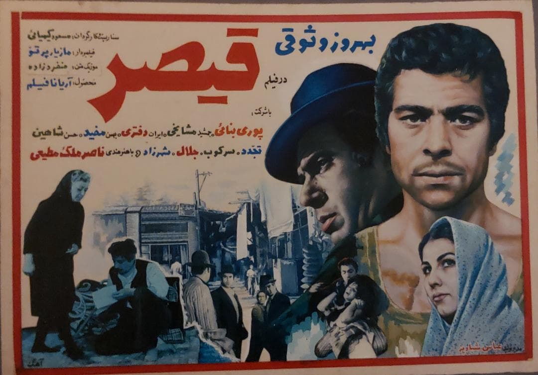 دانلود فیلم سینمایی قیصر به صورت رنگی