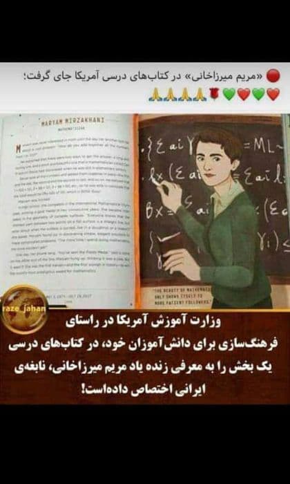 نابغه ایرانی در کتاب درسی بچه های آمریکایی+ عکس