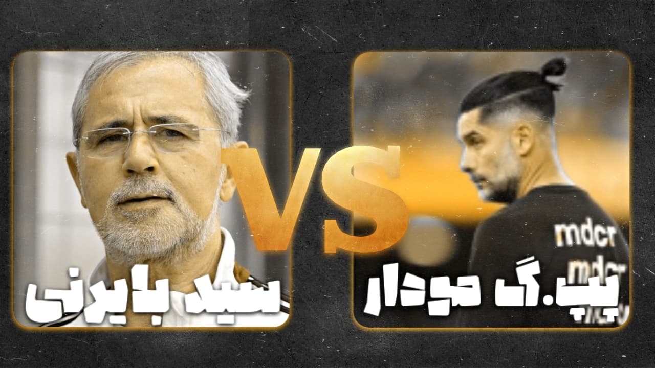 هفته اول سوپرلیگ کیت سازی ۲ / پپ‌گواردیولا‌مودار Vs سید بایرنی