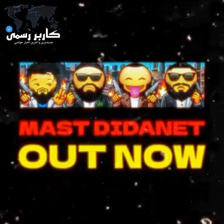 دانلود آهنگ "مست دیدنت" از اپیکور | کیفیت ۳۲۰