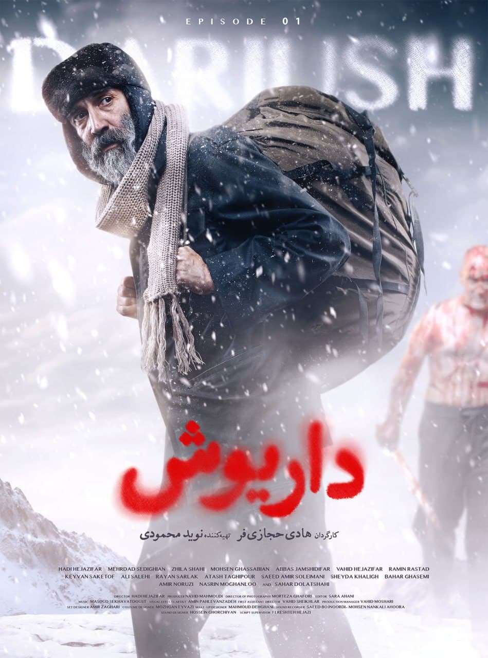 دانلود سریال داریوش به صورت کامل