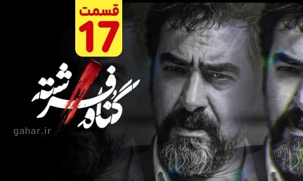  دانلود سریال گناه فرشته قسمت ۱۸ هجدهم / قسمت آخر