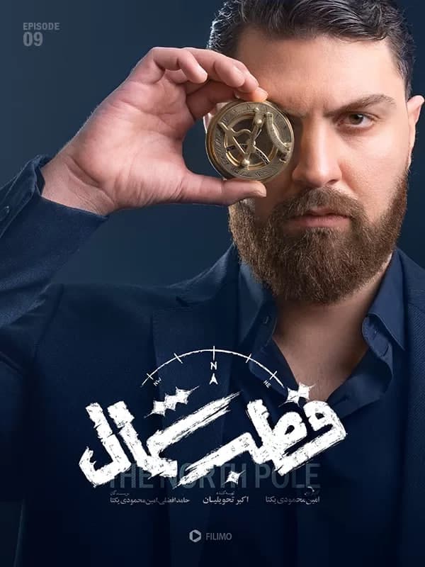 قسمت 9 سریال قطب شمال قطب شمال قسمت نهم