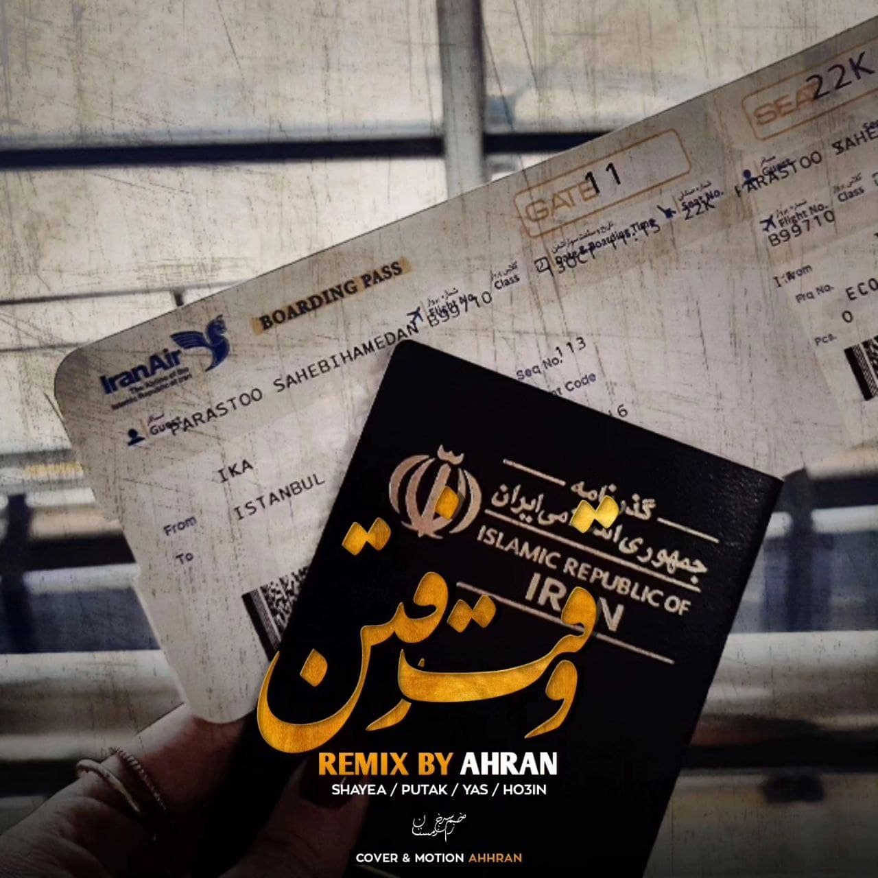 دانلود ریمیکس جدید «وقت رفتن» با حضور حصین،یاس،شایع و پوتک