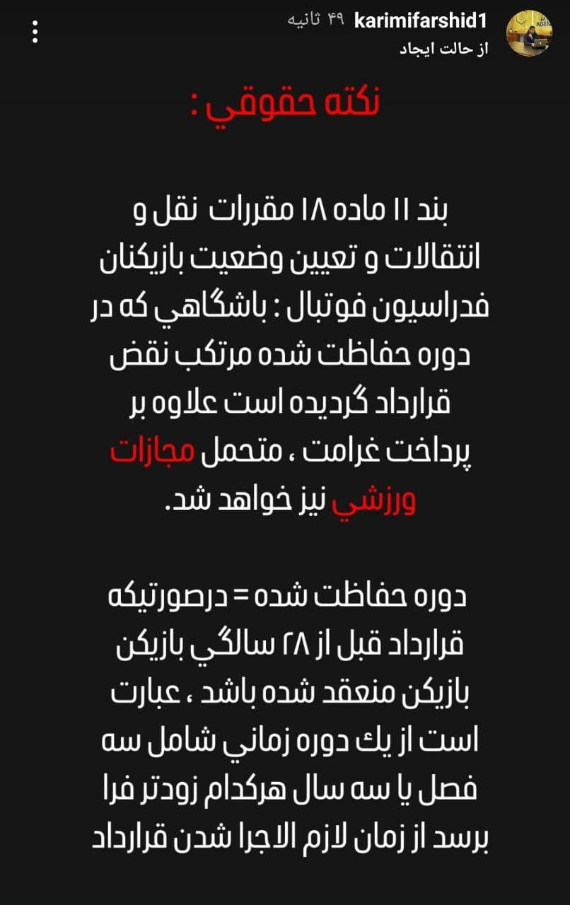 استوری فرشید کریمی(ایجنت فوتبال) که میگن ایجنت سینا اسدبیگیه 