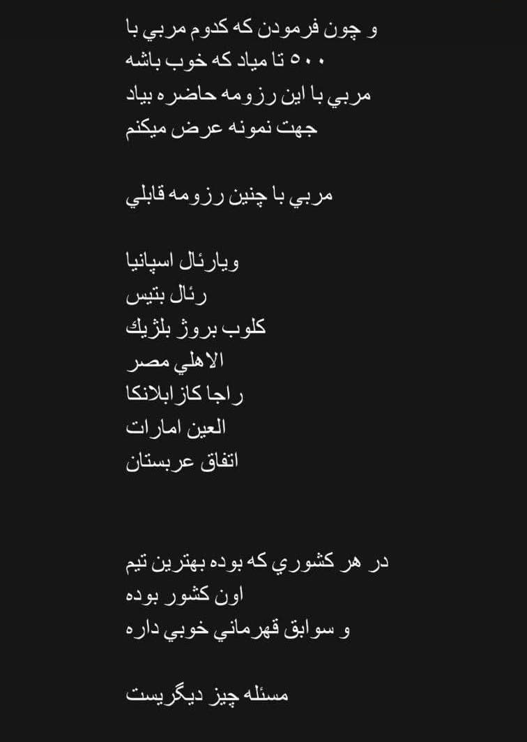    استوری فرشید کریمی(ایجنت فوتبال) برای نیم فصل و تبلیغ گاریدو واسه همین ماتزاری رو کنسل کرد  