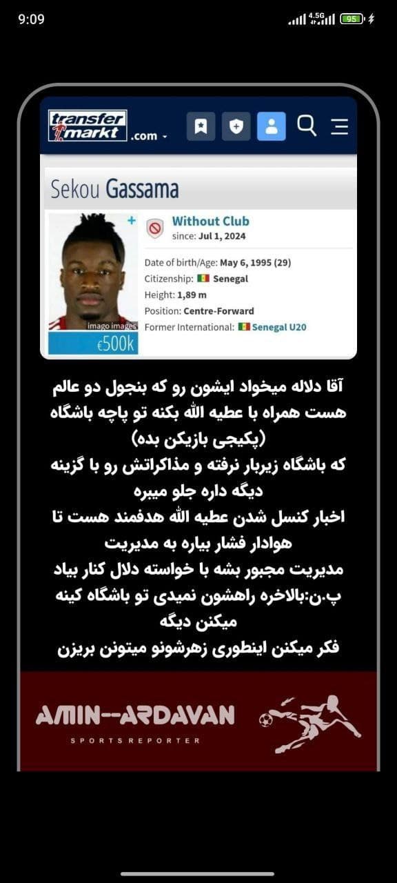 امین اردوان خبرنگار پرسپولیسی: فرشید کریمی(ایجنت فوتبال) که مندیت یحیی عطیه الله رو گرفته قصد داره همراه این بازیکن سکو گاساما مهاجم نوک سنگالی رو تو پاچه پرسپولیس کنه 