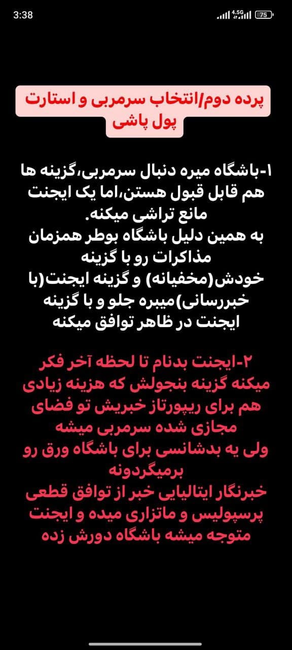 ✅️ افشاگری امین اردوان در رابطه با انتخاب سرمربی جدید پس از اوسمار ویرا و نقش خاص یه ایجنت در کنسل شدن ماتزاری