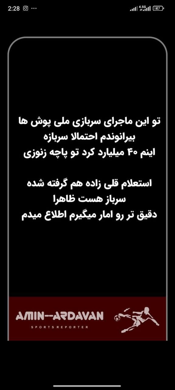 امین اردوان: علیرضا بیرانوند و علی قلیزاده مثل مهدی ترابی سربازن 