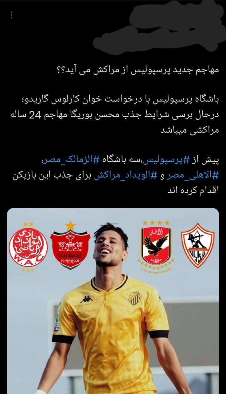 نبرد پرسپولیس با سه غول آفریقا(الاهلی مصر و الزمالک مصر و الویداد مراکش) بر سر محسن بوریگا مهاجم ۲۴ ساله مراکشی 