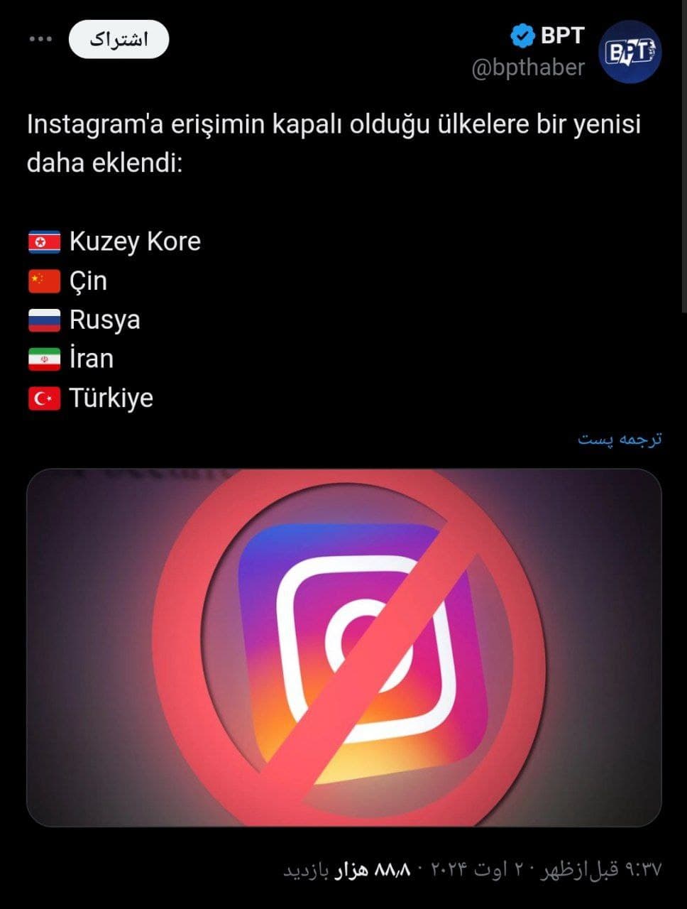 ترکیه هم رسما به کشورهایی اضافه شد که اینستاگرام‌ توش فلیتر شد. کلا تو دنیا پنج کشور هستن که اینستاگرام داخلشون فیلتره این پنج کشور چه کشورهایی هستن؟