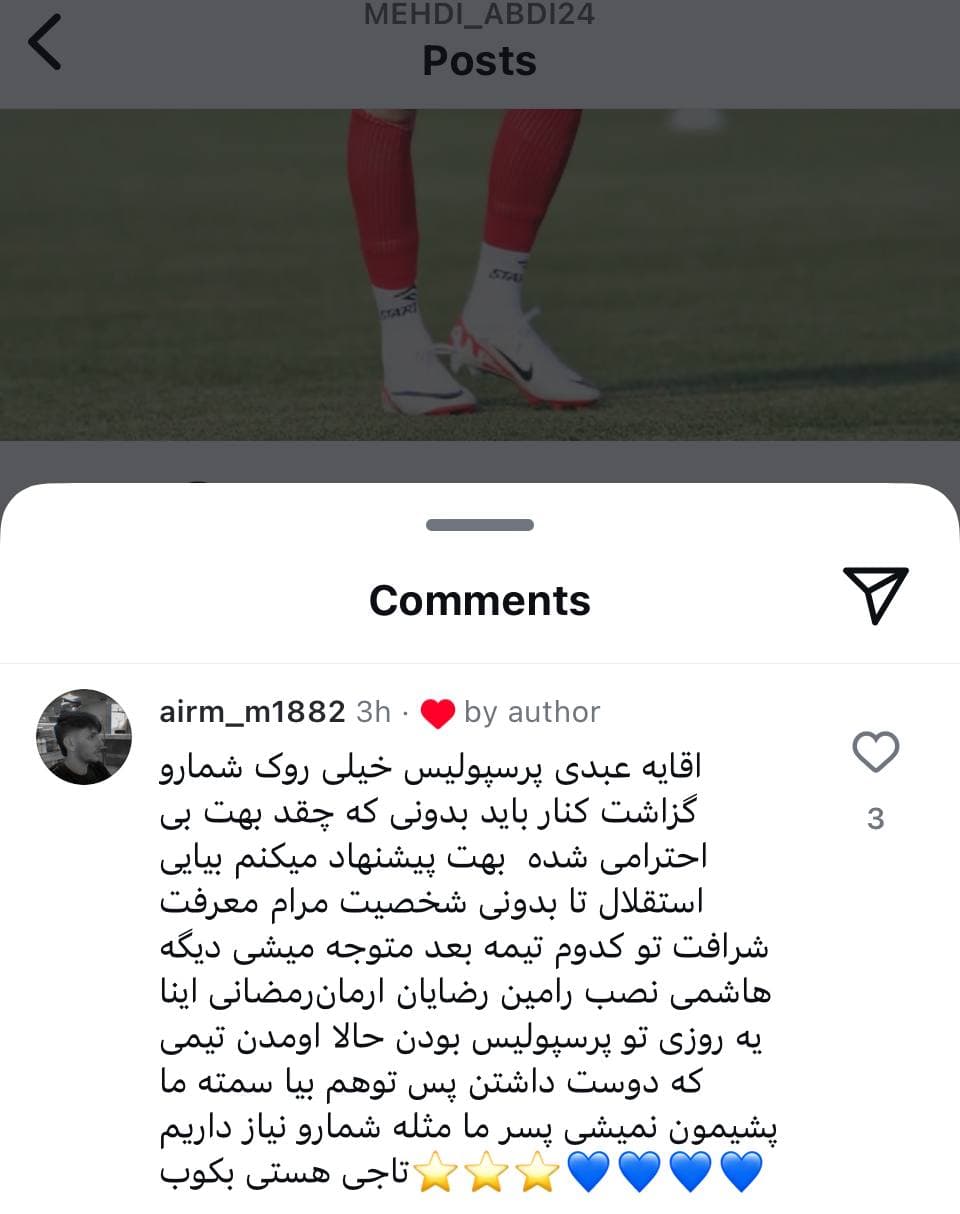 لایک مهدی عبدی رو کامنت هوادار استقلال که بهش گفته بیا استقلال 