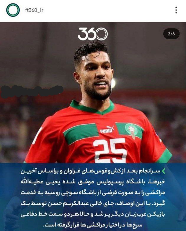 ادعای جدید خبرگزاری عادل فردوسی پور (فوتبال 360):سرانجام یحیی عطیه به پرسپولیس پیوست 