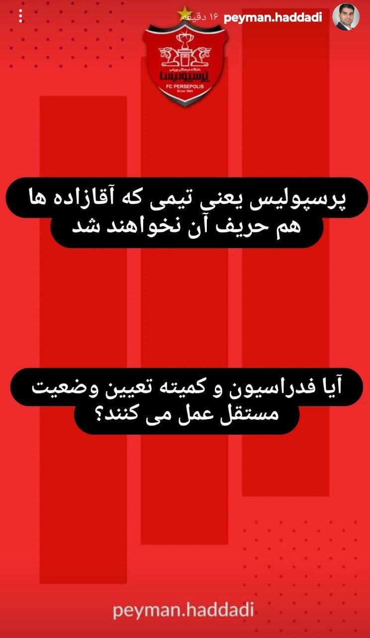 واکنش پیمان حدادی عضو هیئت مدیره پرسپولیس به حضور پسر مسعود پزشکیان در ورزشگاه یادگار امام برای تشویق تراکتور