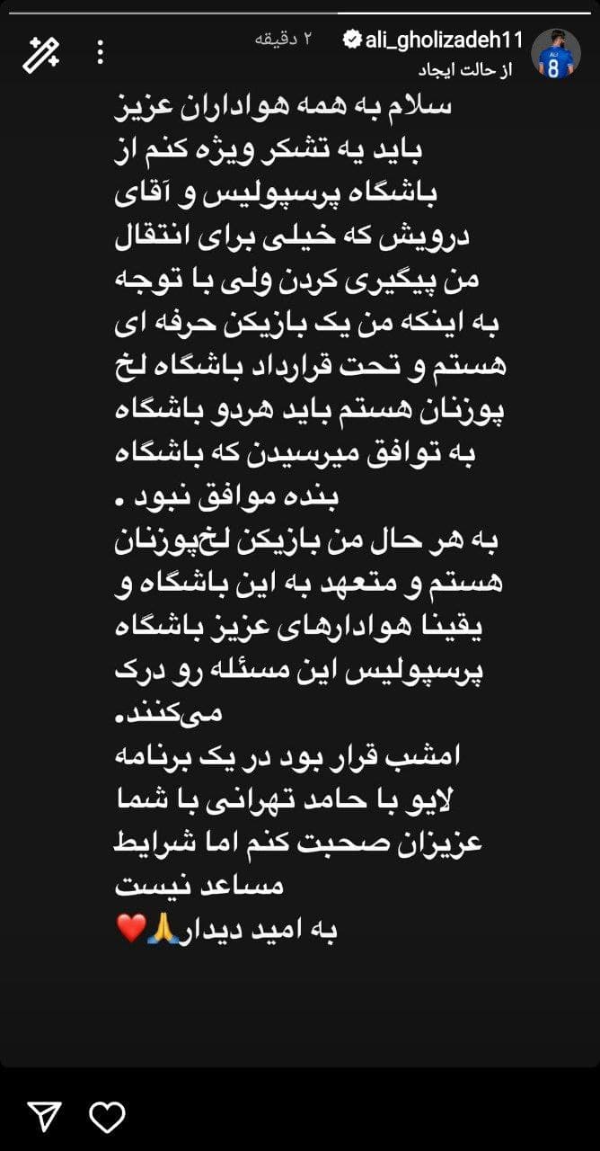 علی قلی‌زاده با یه استوری اعلام کرد در لخ پوزنان لهستان میمونه 