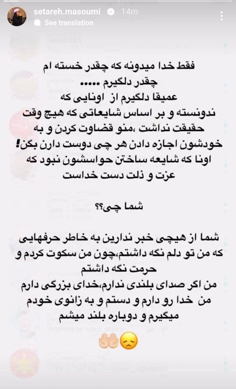  استوری ستاره معصومی زن سابق مهدی قایدی؛ بعد از خبر جداییشون پیجش از دسترس خارج شده بود