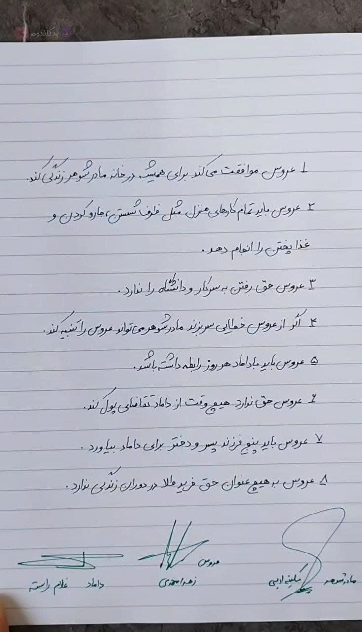 شروط مادر شوهر برا ازدواج٬ فقط شرط چهارم و پنجم ???