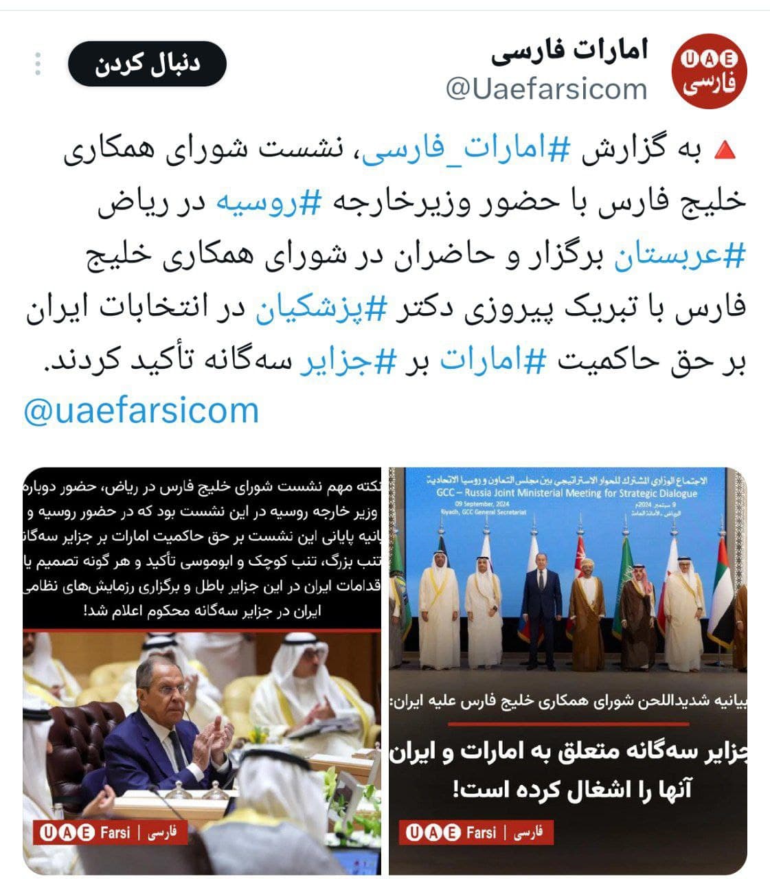 خنجر دوباره روسیه به ایران: جزایر سه گانه متعلق به امارات است