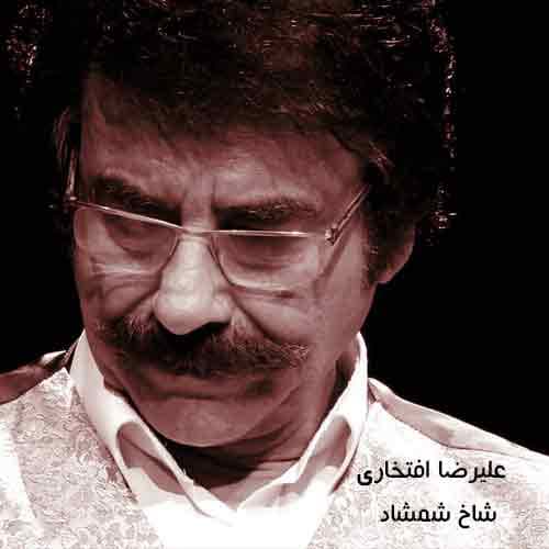 دانلود آهنگ ای گل ناز من __ علیرضا افتخاری 