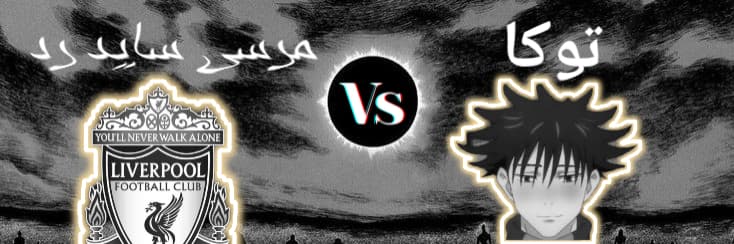 مسابقه رپ بتل دور اول ؛ توکا ?️ مرسی ساید رد