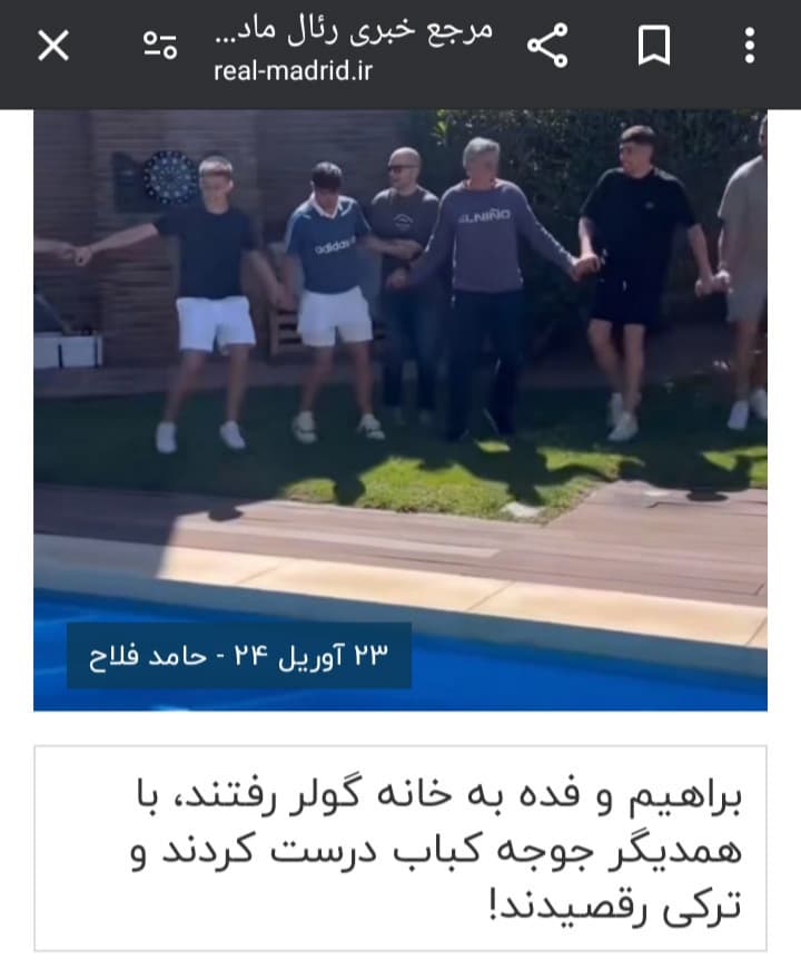ماجراهای مرجع خبری رئال مادرید!