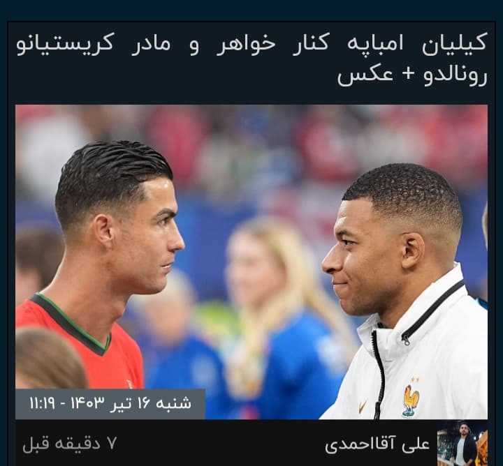 این قسمت : امباپه و خار مادر رونالدو!