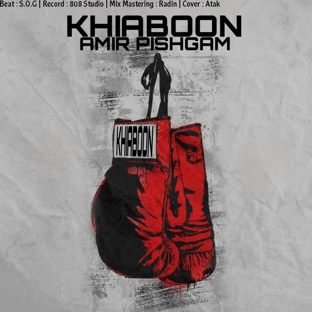دانلود آهنگ جدید امیر پیشگام به نام خیابون | new Music Amir Pishgam Khiaboon 