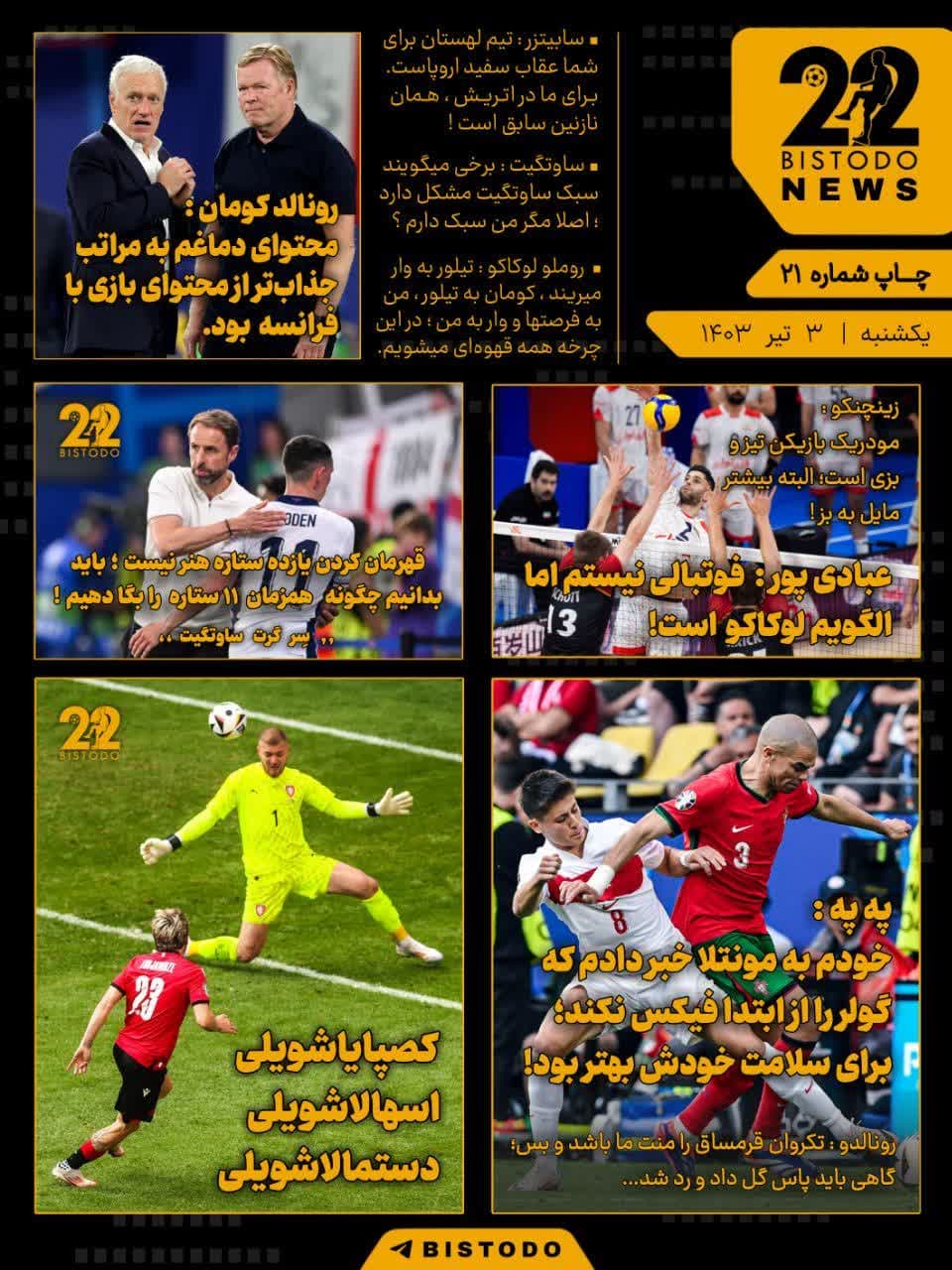 روزنامه‌ی فان ۳ تیر