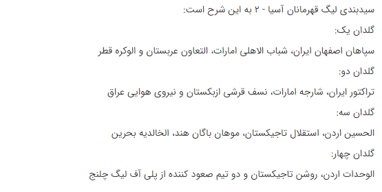 سوتی بزرگ خبرگزاری صدا و سیما/ سپاهان اصفهان ایران!