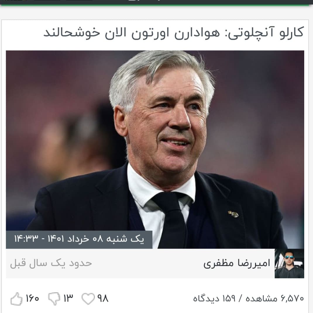 بدون شرح از آنچلوتی (لیورپولی‌ها نبینن)