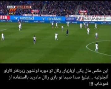 این عکس مال یکی ازبازیای رءال مادرید تو دوره اولشون زیرنظر آنجلوتیه ...تبلیغ صدا وصیما تو بازی رءال مادرید بااستفاده از فتوشاپ !!!