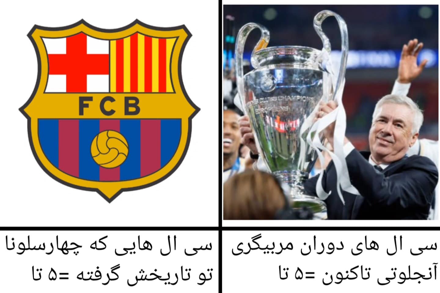 #طنز_ورزشی / بارسلوناییا نبینن