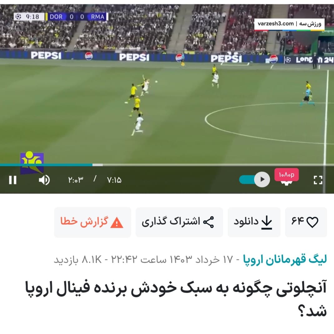 ورزش سه دوباره شبکه ورزش را سانسور کرد