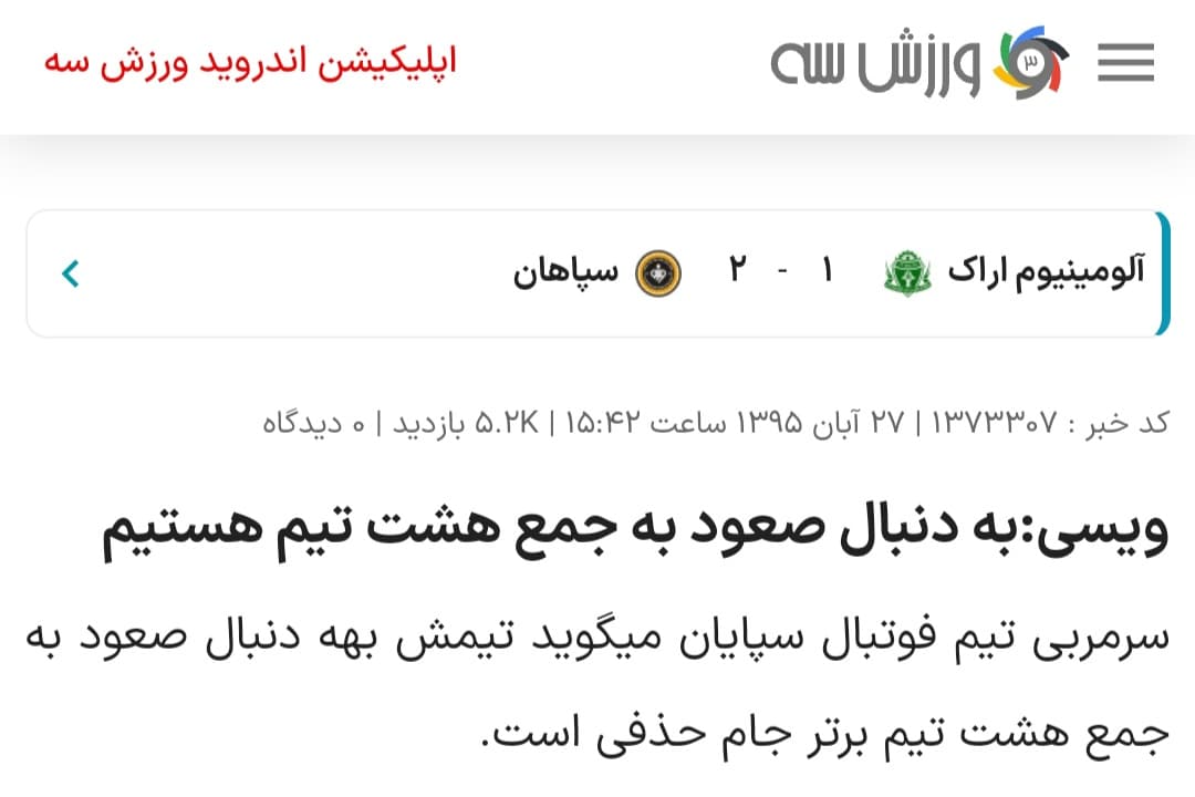 سوتی بزرگ ورزش سه که از سال ۹۵ تاکنون اصلاح نشده!!!