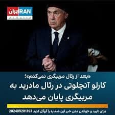 انجلوتی تو ایران اینترنشنال ؟!?