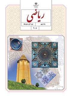 نمونه سوالات نوبت دوم ریاضی نهم 1402 _ 1403