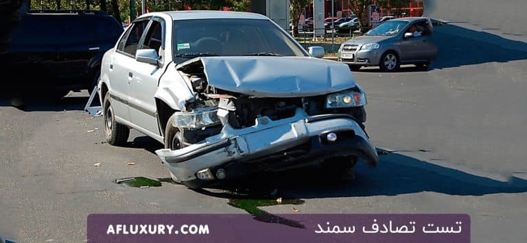 تست سپر جلو سمند LX مدل ۹۵. داغون شد!
