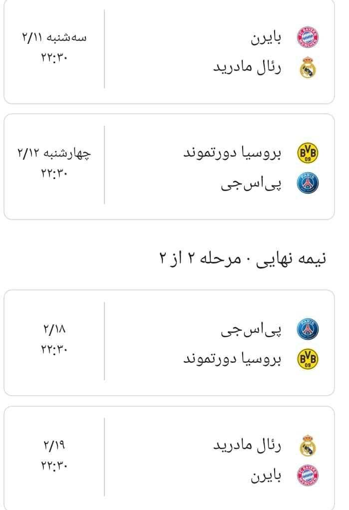 مرحله نیمه نهایی لیگ قهرمانان اروپا. کی برنده میشه تو کامنتا بنویسین