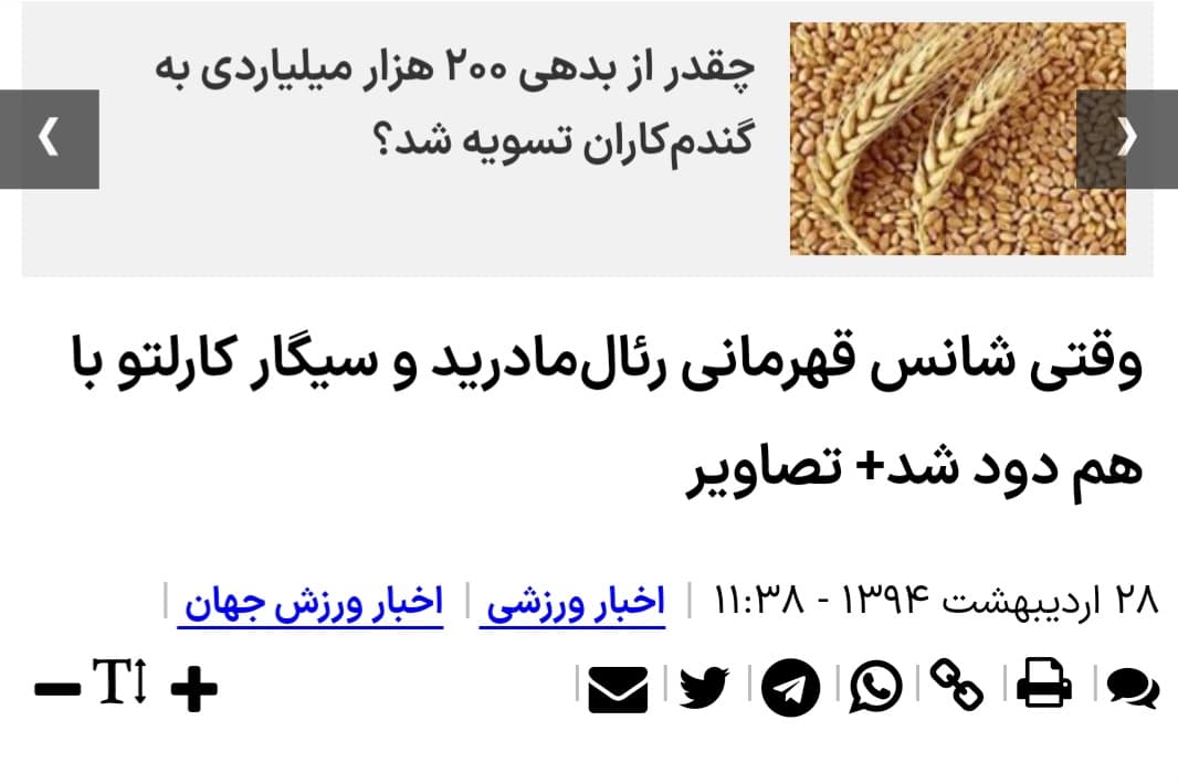 خاطره‌ای از آنجلوتی تو آخرین روزای دوره اولی که سرمربی رئال مادرید بود