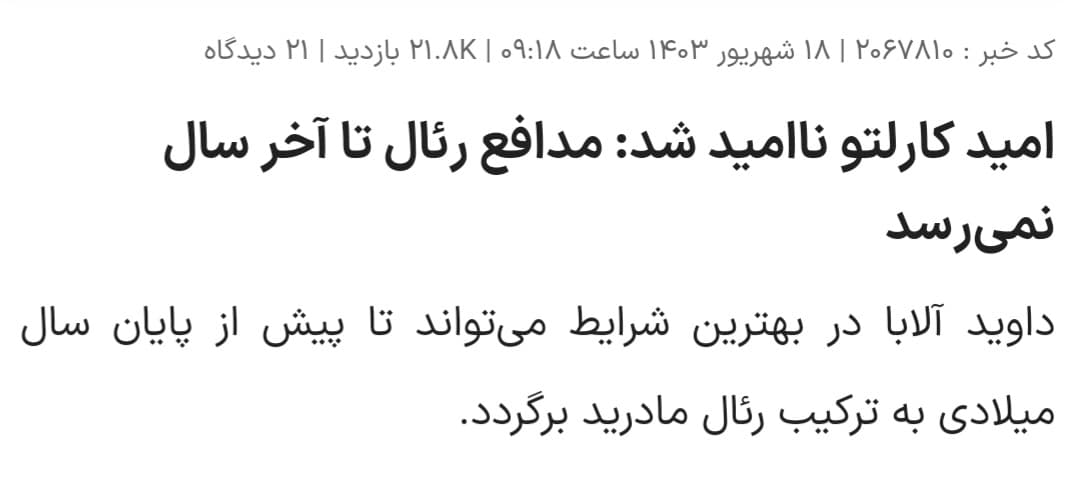 ل.عنت رئال مادرید و کارلو آنجلوتی بر فیفادی