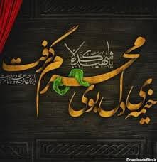 ??سلام بر محرم???