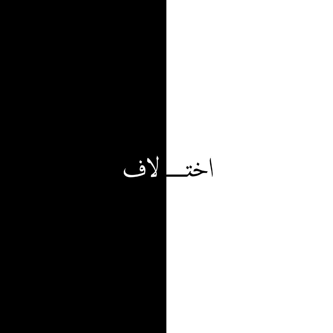 Ekhtalaf - Meshki x RaaSaa 