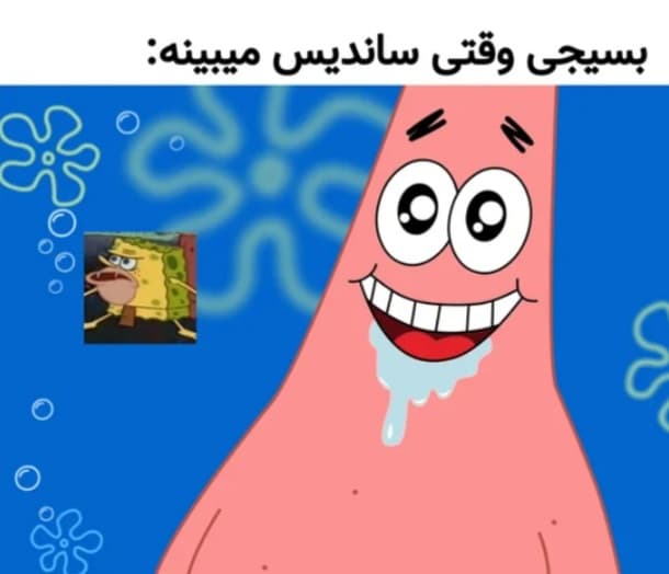 میم های خنده دار 