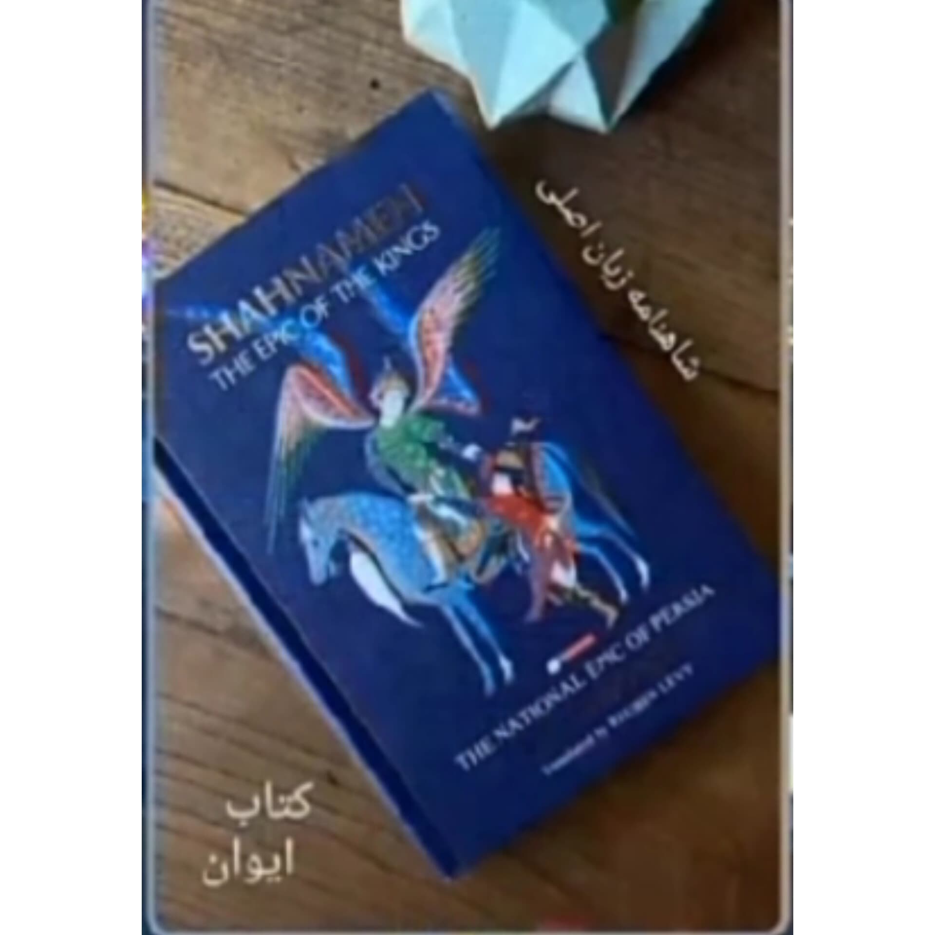 شاهنامه به زبان اصلی!