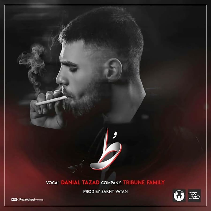دانلود اهنگ تو از دانیال تضاد 