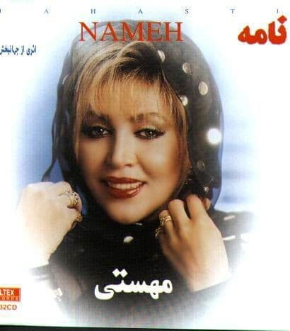 دانلود آهنگ نگارم از بانو مهستی و حجت اشرف زادهٔ (هوش مصنوعی)
