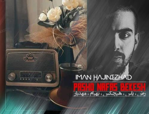 دانلود ریمیکس "پاشو نفس بکش" از یاس و سروش هیچکس و بهرام و مهدیار و رض
