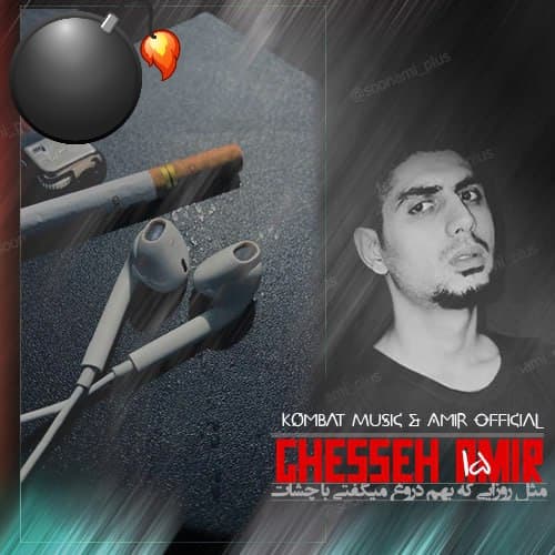 دانلود ریمیکس جدید "قصه" از رضا پیشرو و یاس و پوتک و سانبوی 